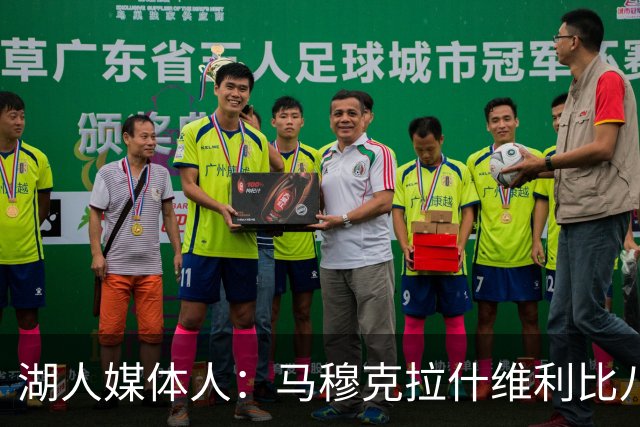 湖人媒体人：马穆克拉什维利比八村塁强，他在运球后有分球能力