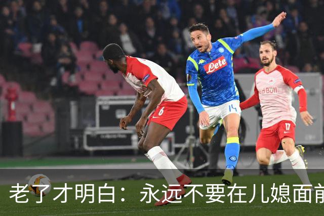 老了才明白：永远不要在儿媳面前，表现出以下这4种行为，切记